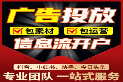 信息流广告开户攻略详解